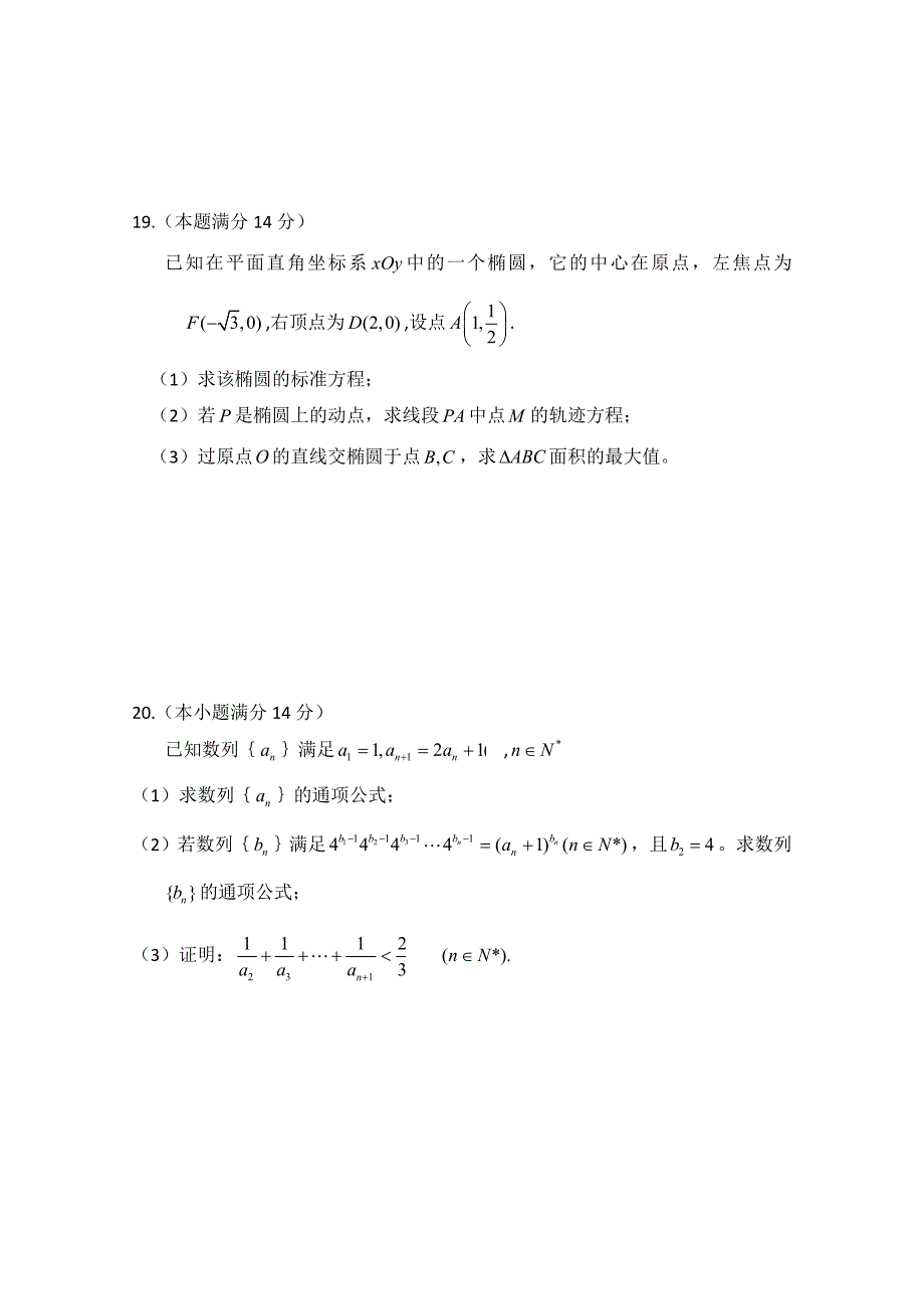 广东省始兴中学2014-2015学年高二上学期期末考试数学理试题 含答案_第4页