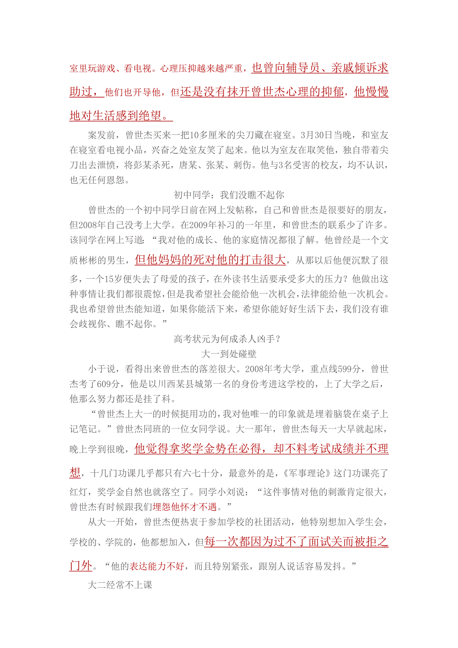 八年级第一单元《塑造自我》时政、热点素材分析与命题_第4页