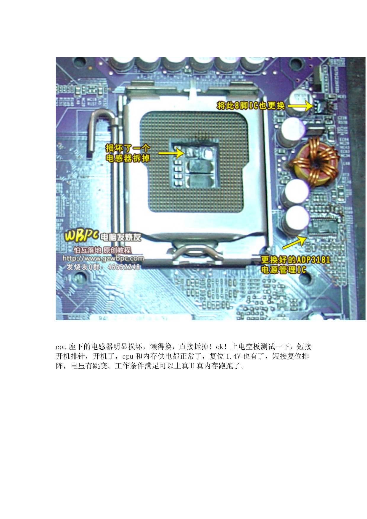 联想945GZ-M2主板,盲焊法维修一例_第4页