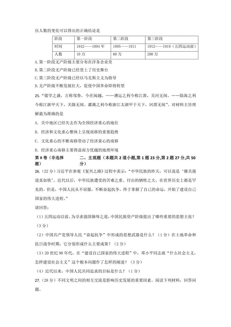 广东省阳东县第二中学2014-2015学年高二10月月考历史（文）试题 含答案_第5页