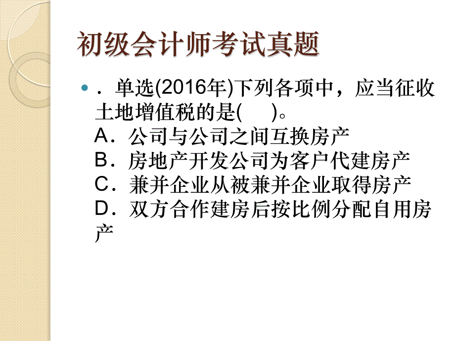 金恒教育集团周口八一路校区2018年经济法教案_图文_第2页