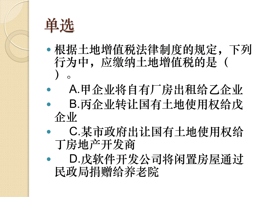 金恒教育集团周口八一路校区2018年经济法教案_图文_第3页