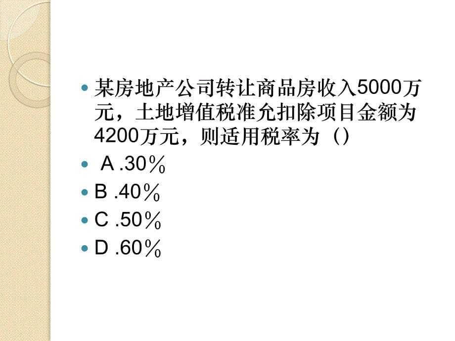 金恒教育集团周口八一路校区2018年经济法教案_图文_第5页