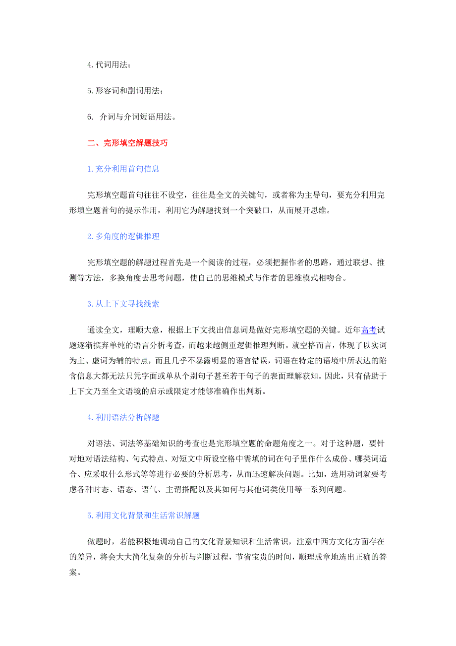 高考英语考点分析与答题技巧_第2页