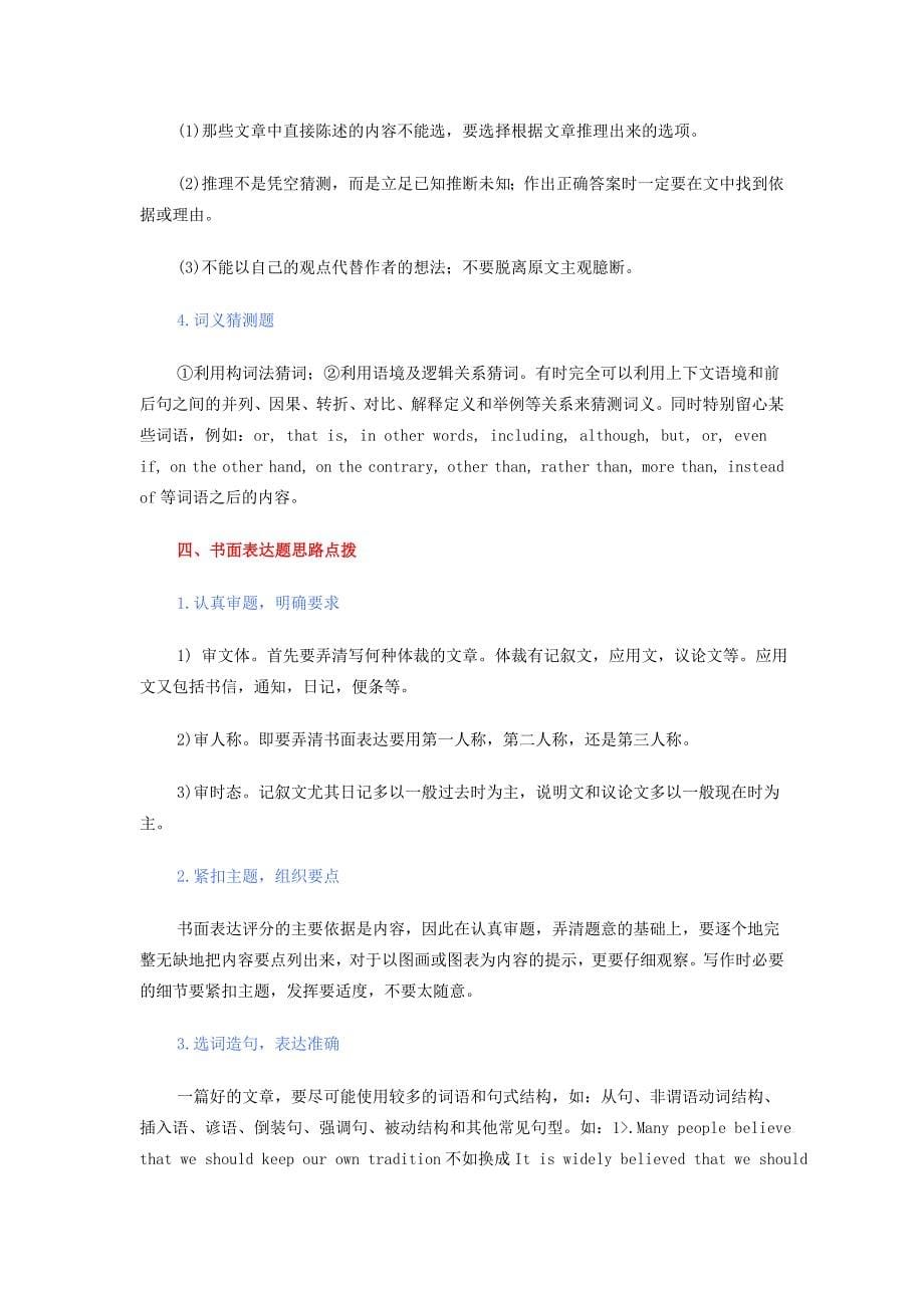 高考英语考点分析与答题技巧_第5页