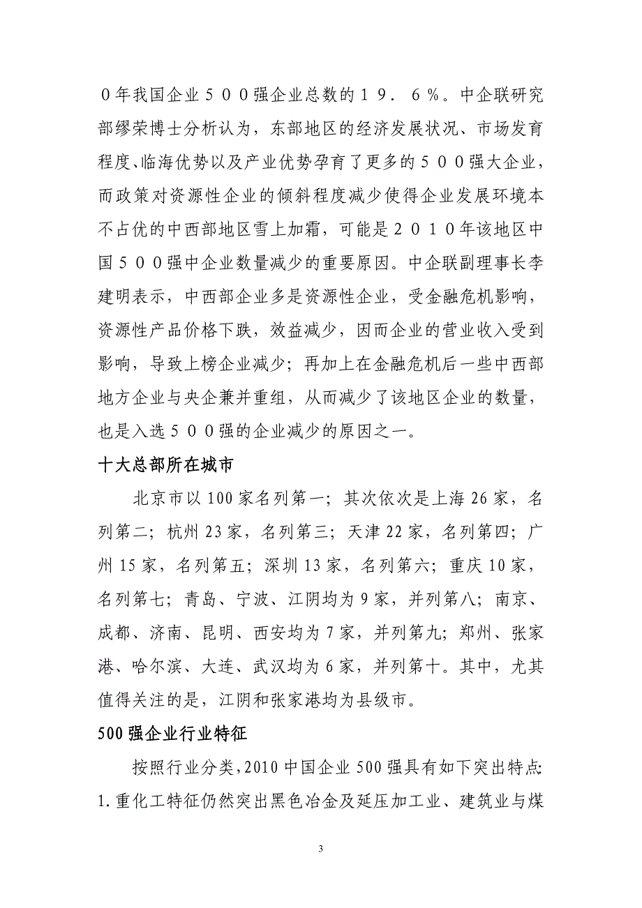 中国500强企业相关资料_第3页