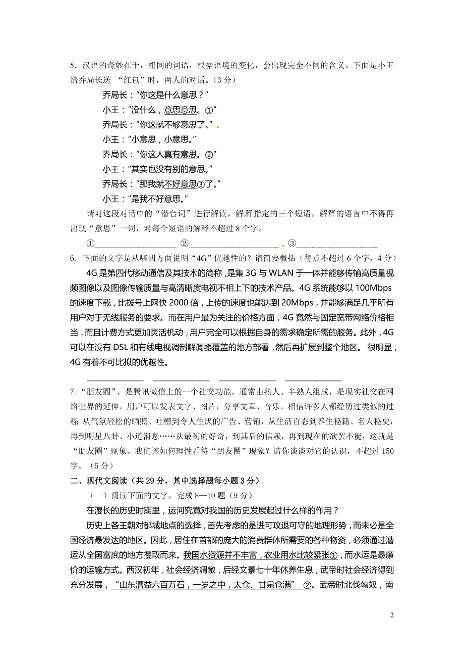 2015学年12月份月考高三语文试卷_第2页