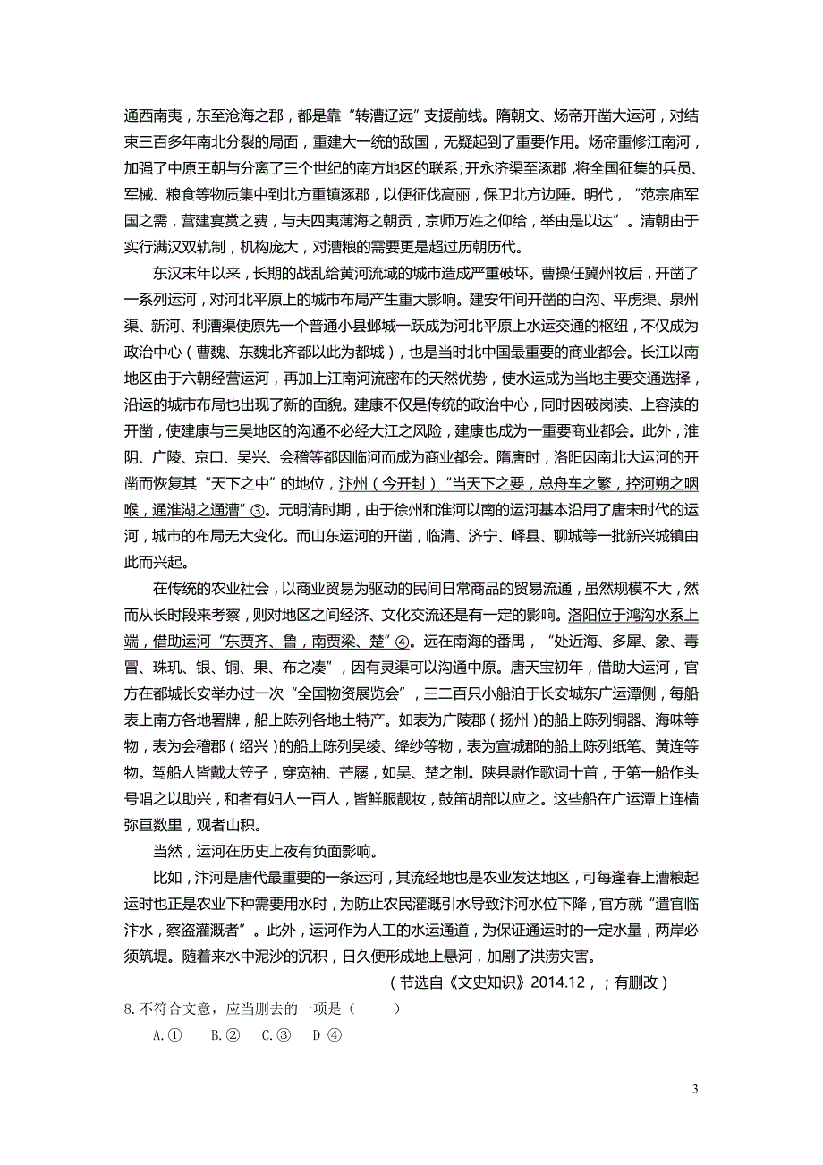 2015学年12月份月考高三语文试卷_第3页