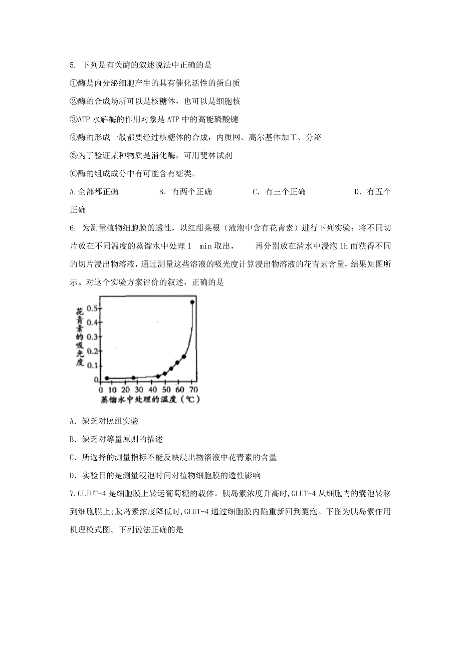 河北省2015-2016学年高二下学期期中考试生物试题 无答案_第2页