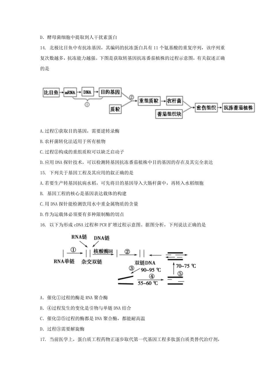 河北省2015-2016学年高二下学期期中考试生物试题 无答案_第5页