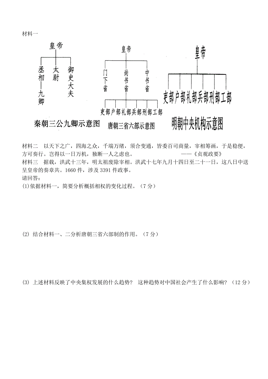 广东省南塘中学2009-2010学年高一第一学期学科联赛试题历史_第3页