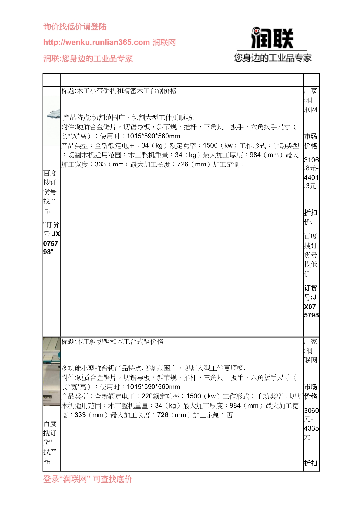 木工用台锯和木工圆盘锯机价格_第3页