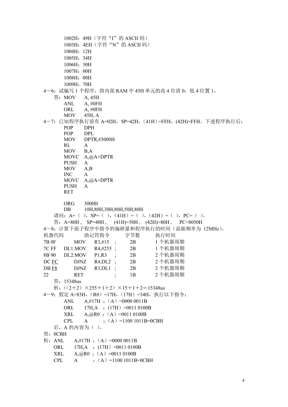 单片机原理及应用(张毅刚)答案_第4页