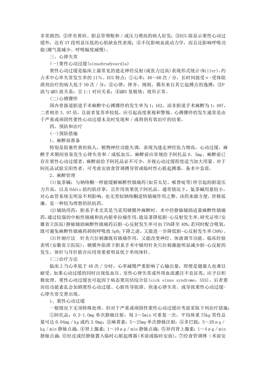 4、胆囊、胆道手术麻醉与迷走神经反射方才_第3页