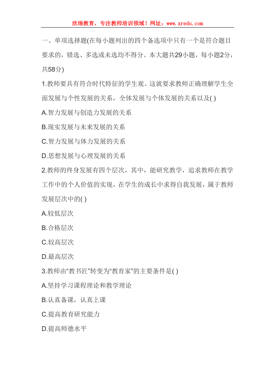 2015教师资格证国考《综合素质(中学)》模拟试题及答案_第1页