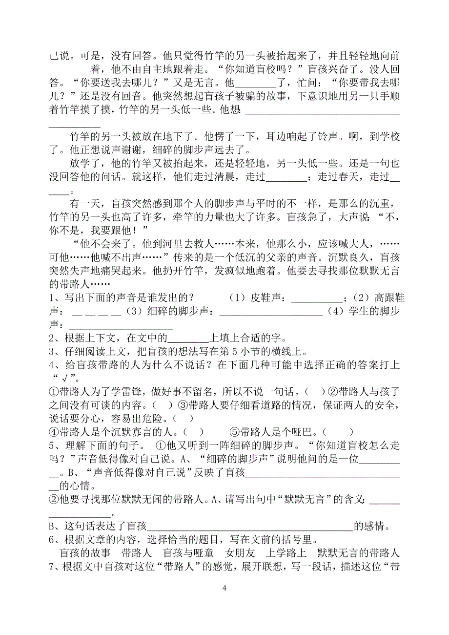 小学生短文阅读材料大全_第4页