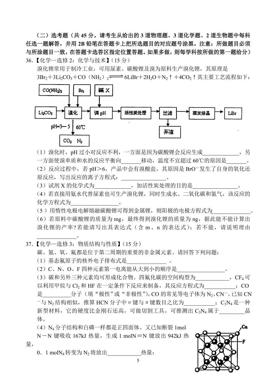 河南省安阳市2014届高三毕业班第二次模拟(4月14日周考)理综化学试题_第5页