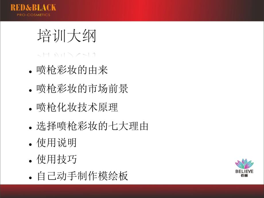 学化妆技术【现在最流行的彩妆技术——喷枪化妆的形式】_第4页