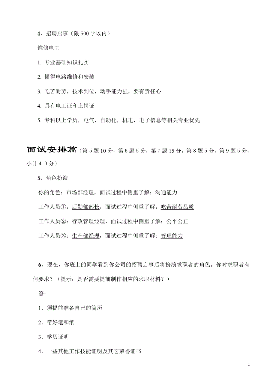 2013年面试官考核试卷答题卡_第2页