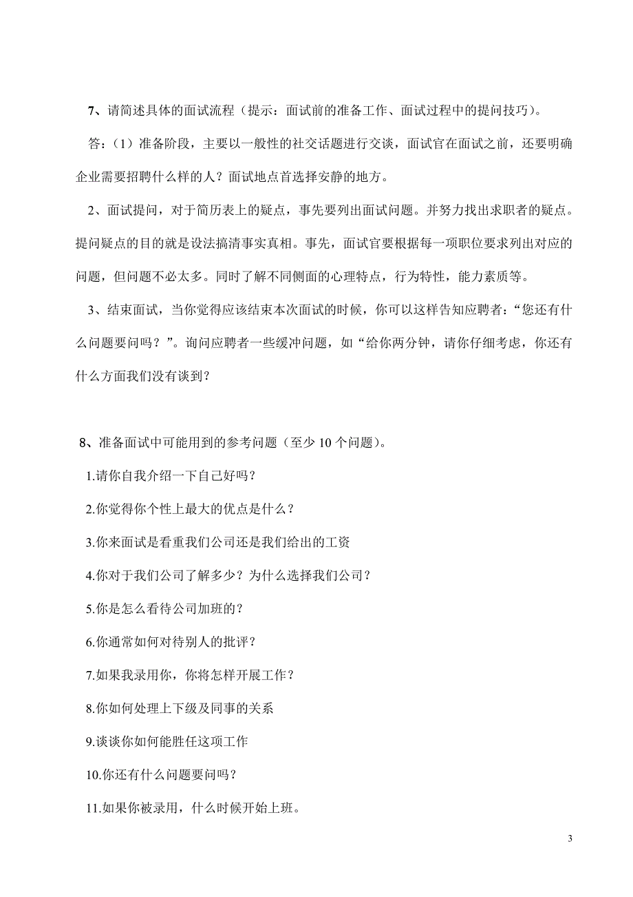 2013年面试官考核试卷答题卡_第3页