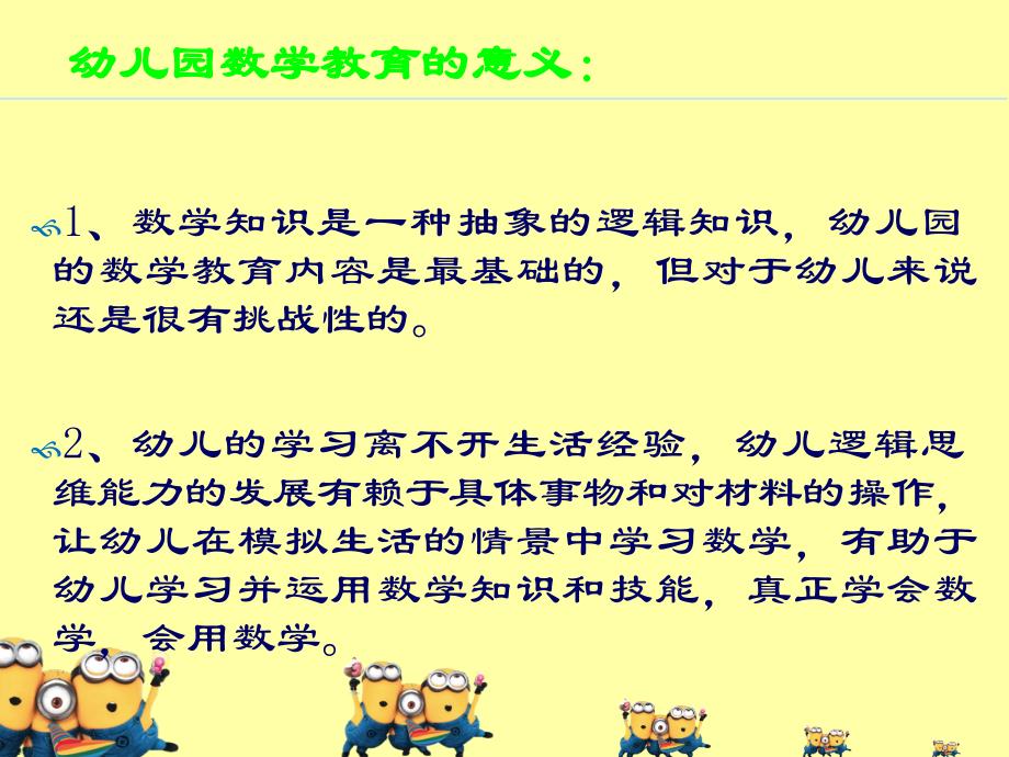 幼儿园数学活动的组织与指导(教师培训)_第2页