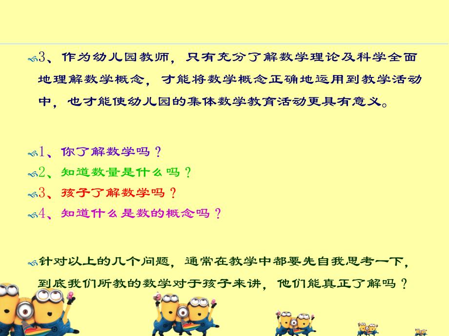 幼儿园数学活动的组织与指导(教师培训)_第3页