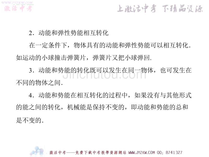 粤教沪科版物理九年级 13.4 认识动能和势能 PPT课件_第4页