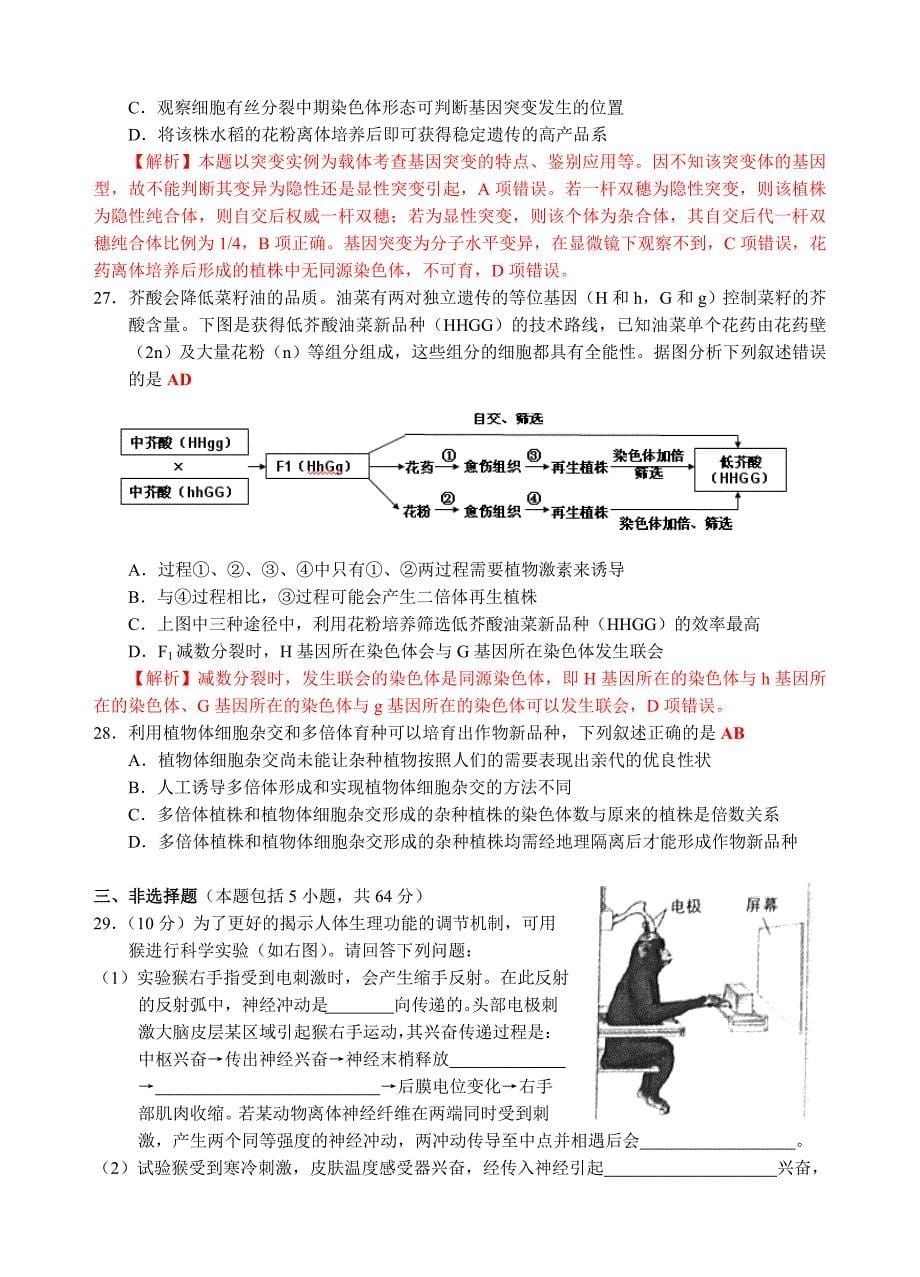 广东省惠州市实验中学2012-2013学年高二下学期第一次月考生物试卷 含解析_第5页