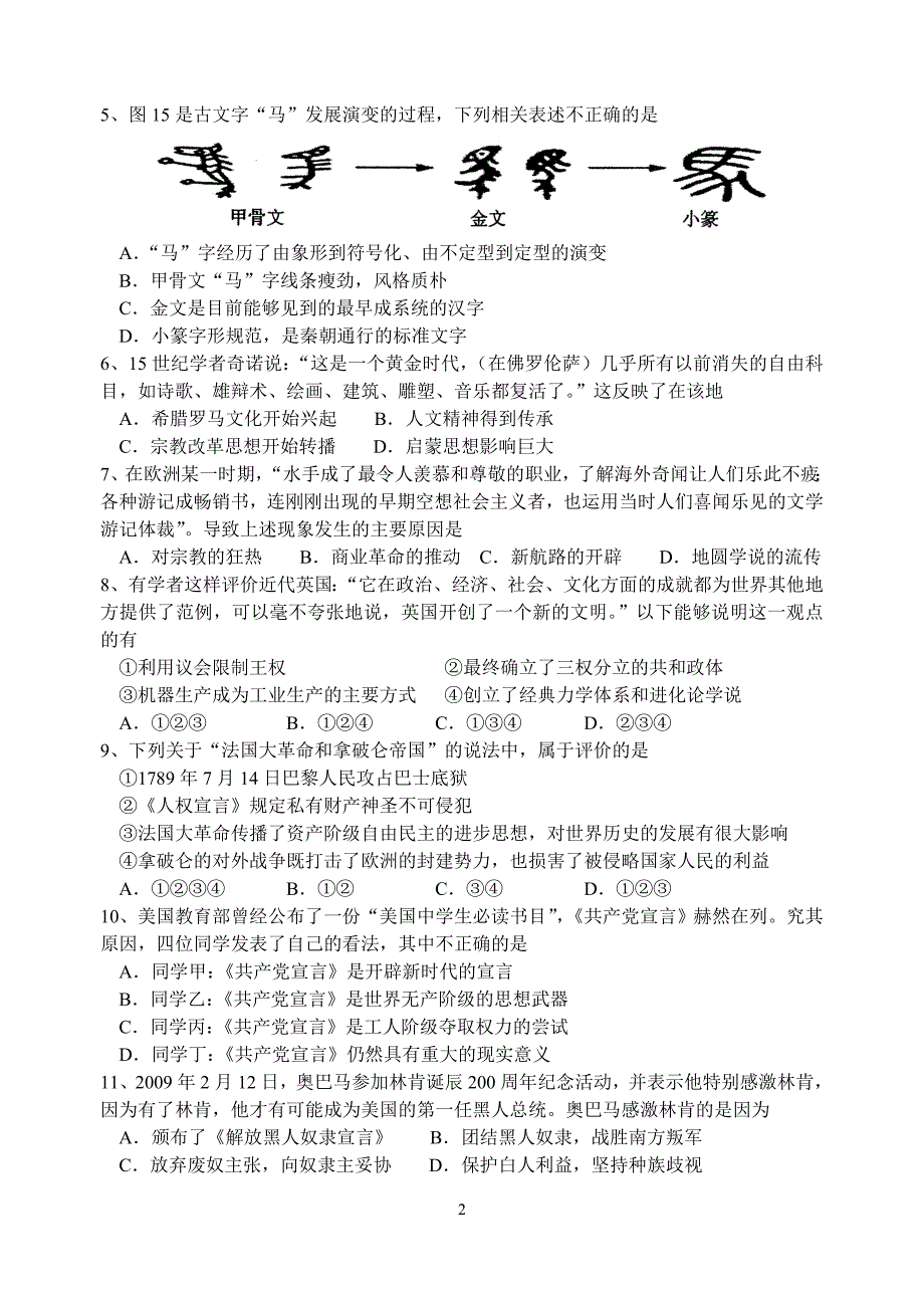 江苏省苏州市相城区2014届九年级上学期期末调研测试历史试题_第2页