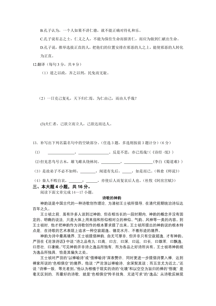 广东省第十一中学2013届高三上学期第二次月考语文试题_第4页