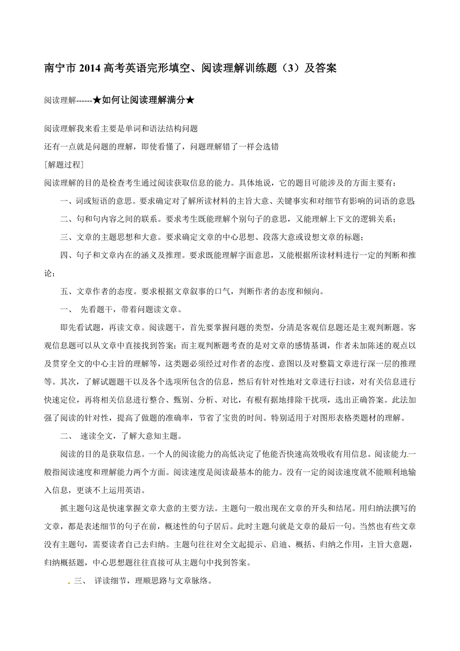 南宁市2014高考英语完形填空、阅读理解训练题及答案_第1页