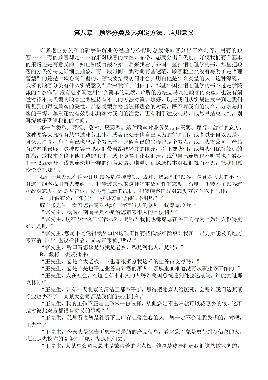 8.顾客分类及其判定方法、应用意义_第1页