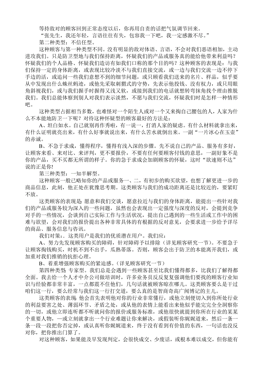 8.顾客分类及其判定方法、应用意义_第2页