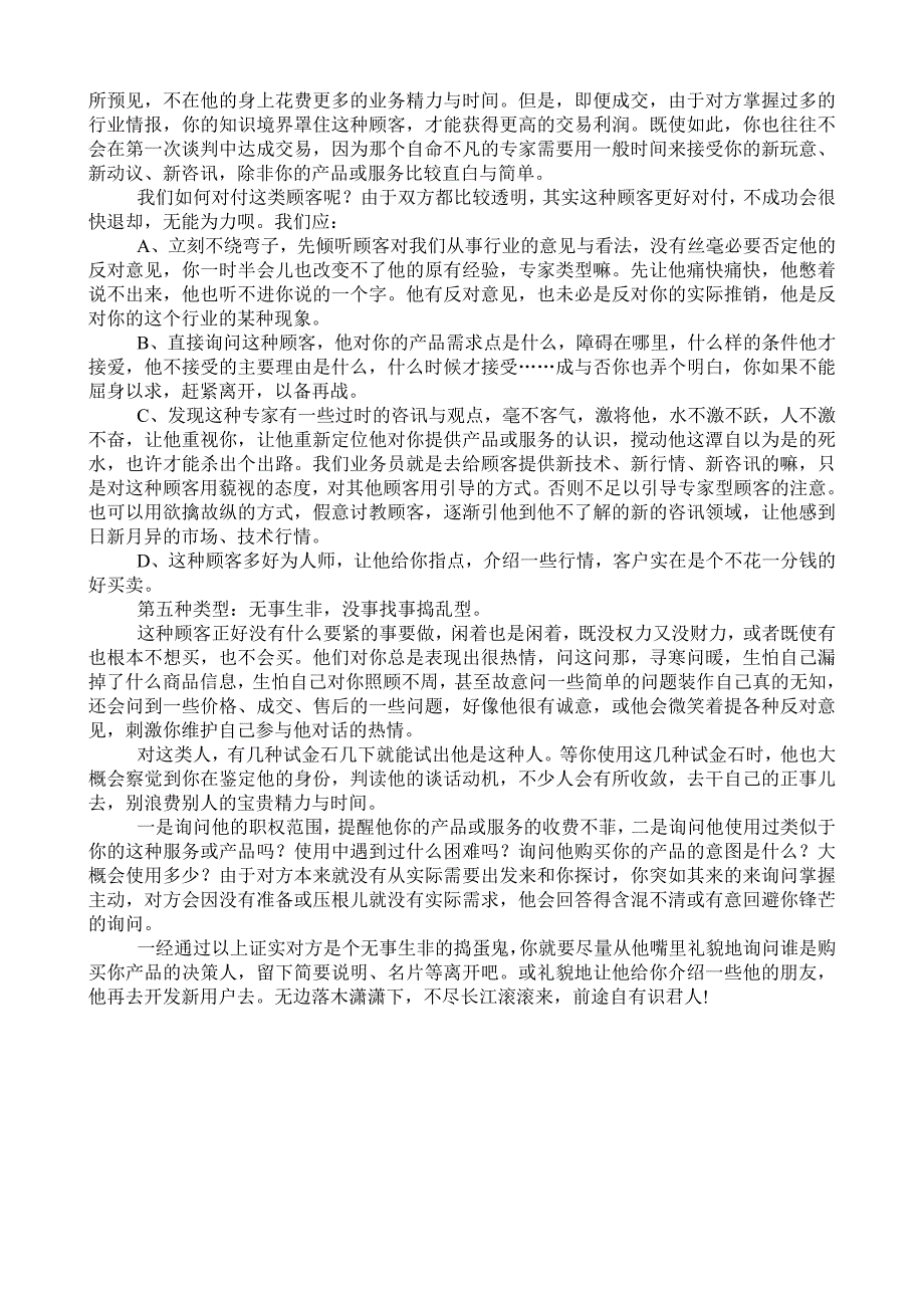 8.顾客分类及其判定方法、应用意义_第3页