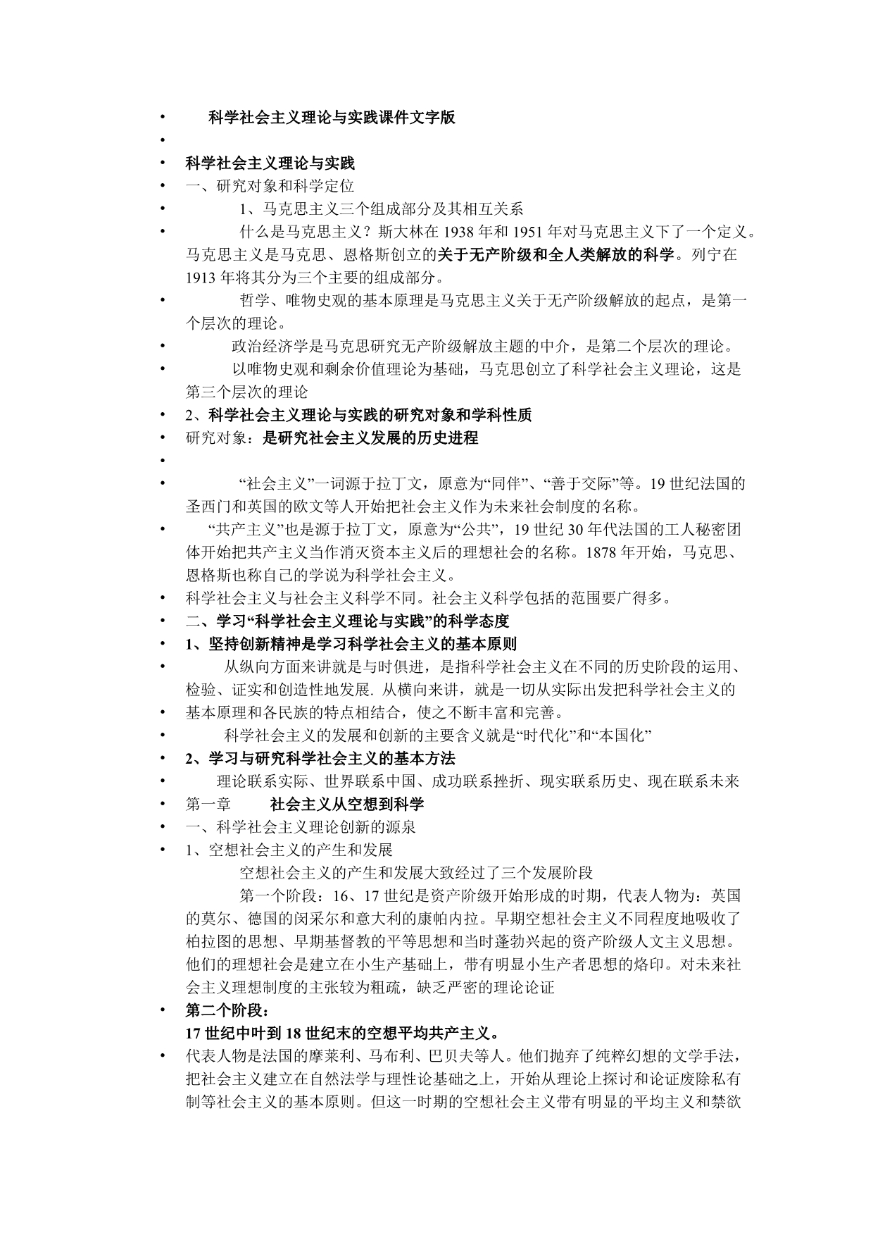 科学社会主义理论与实践课件文字版 (2)_第1页