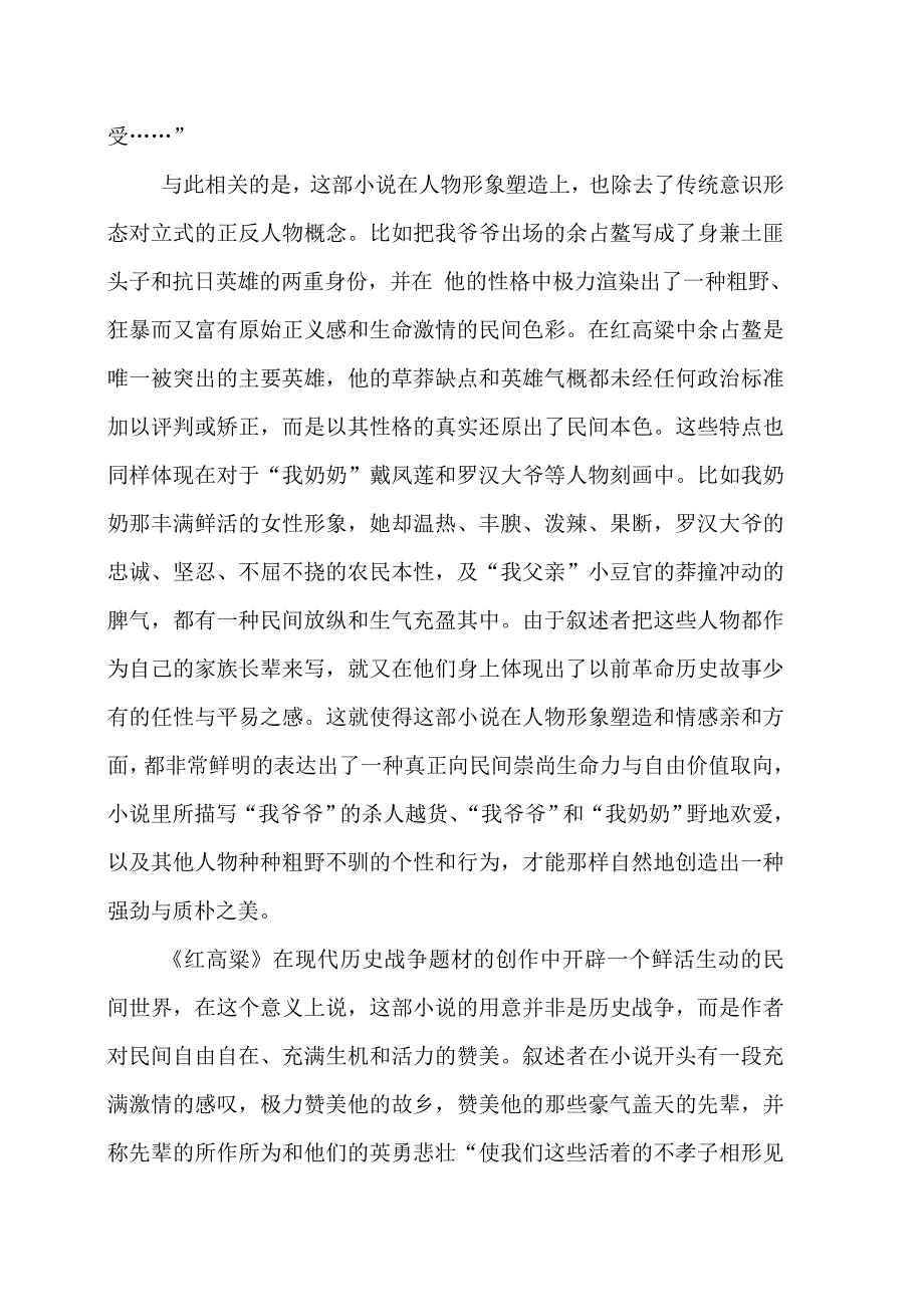 《红高粱》读书心得(周付海)_第3页