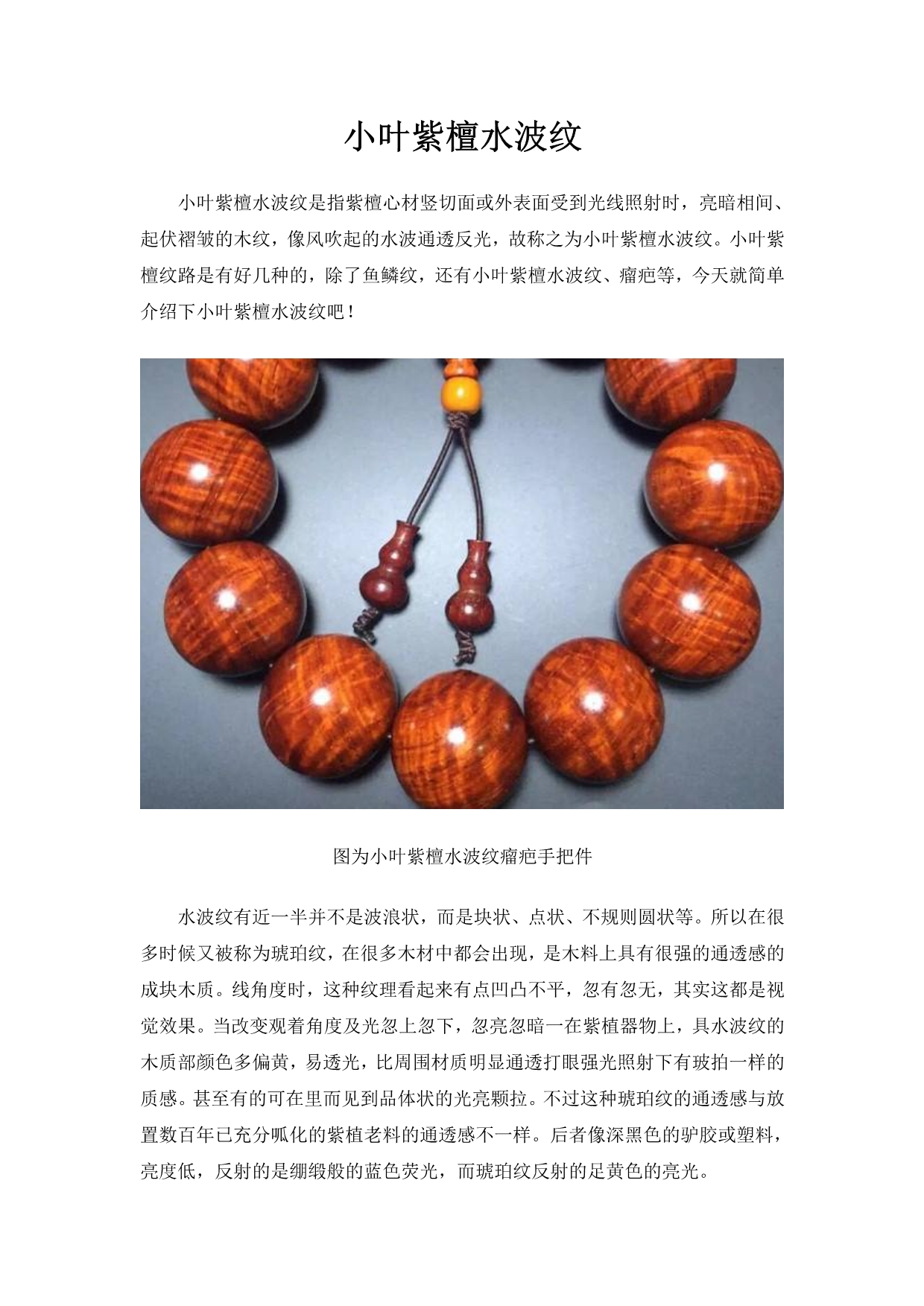 小叶紫檀水波纹_第1页
