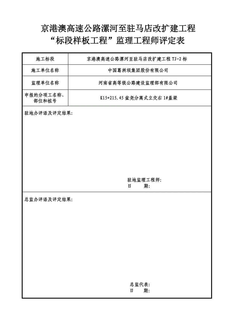 漯驻高速2标样板工程申请表盖梁_第2页