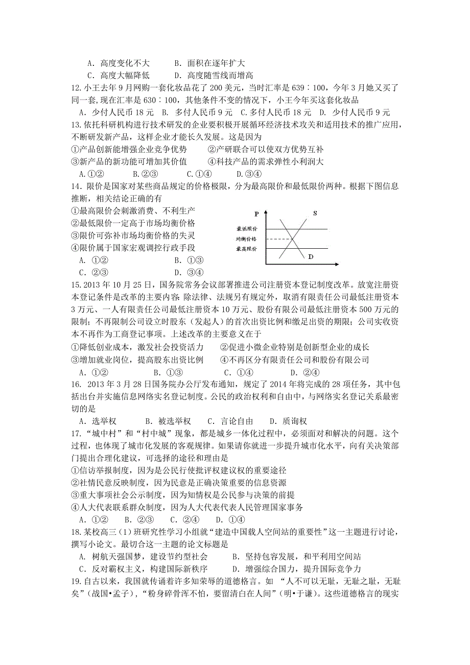 河北省2014届高三文综周练试题（923） 含答案_第3页