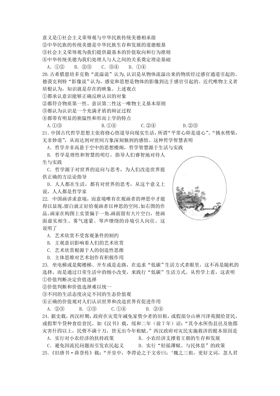 河北省2014届高三文综周练试题（923） 含答案_第4页