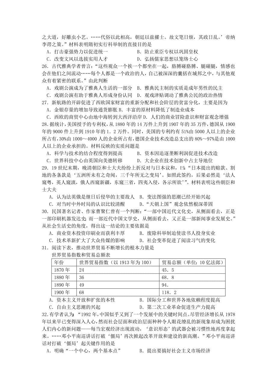 河北省2014届高三文综周练试题（923） 含答案_第5页