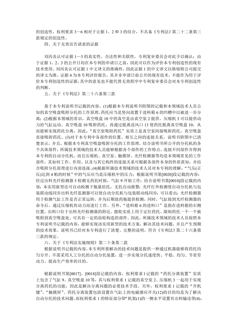 原告郑州格锐特机械有限公司诉被告专利复审委、第三人刘丙炎专利无效复审行政纠纷_第2页