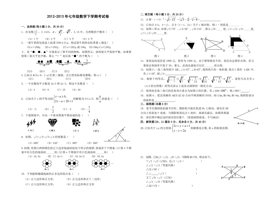 数学-初中一年级(下学期)-期末试卷_第1页