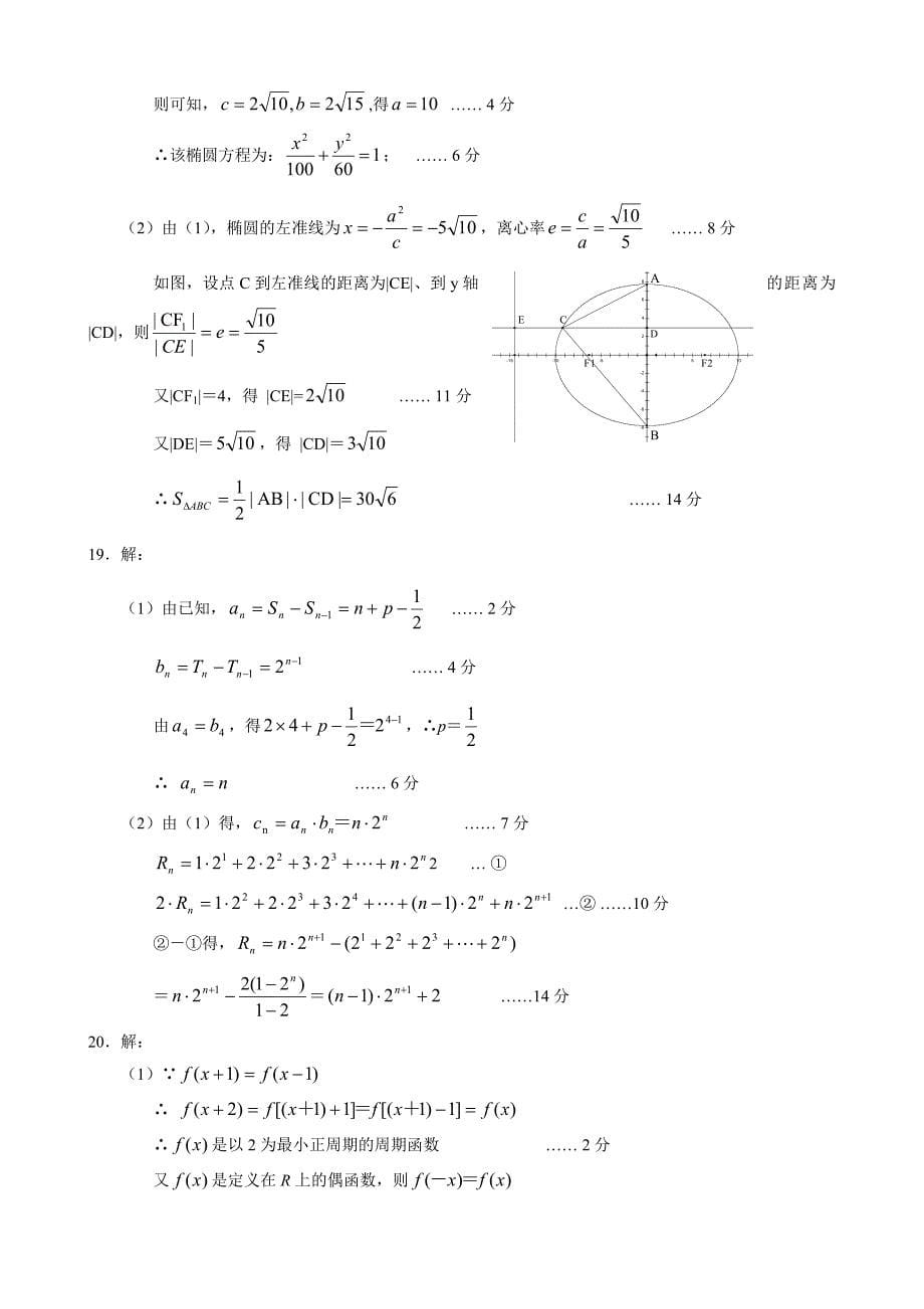 广东示范性高中2006－2007学年高三月考试题数学（文科）_第5页
