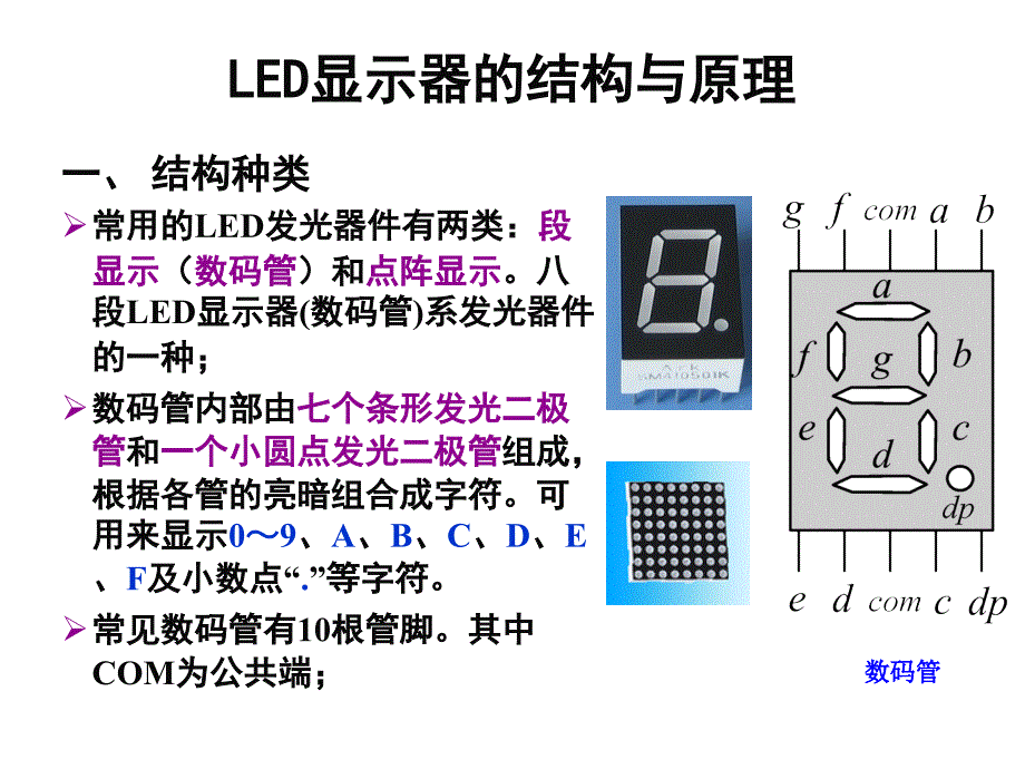 数码管LED常用接口电路_第3页