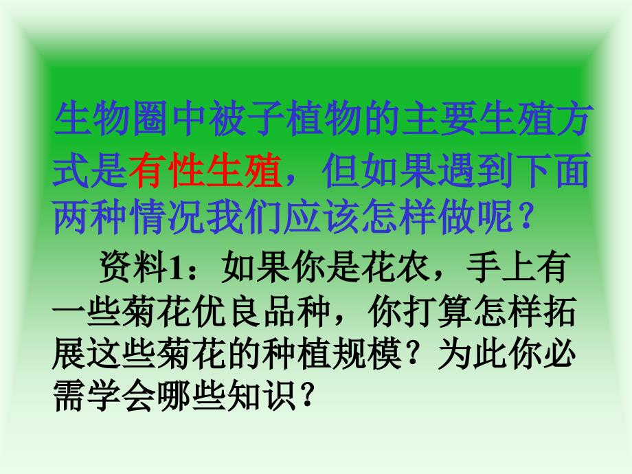 有性生殖的概念及举例_第2页