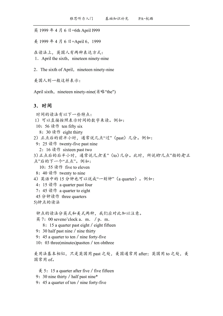 常见英语中日期年份小数的读法_第2页