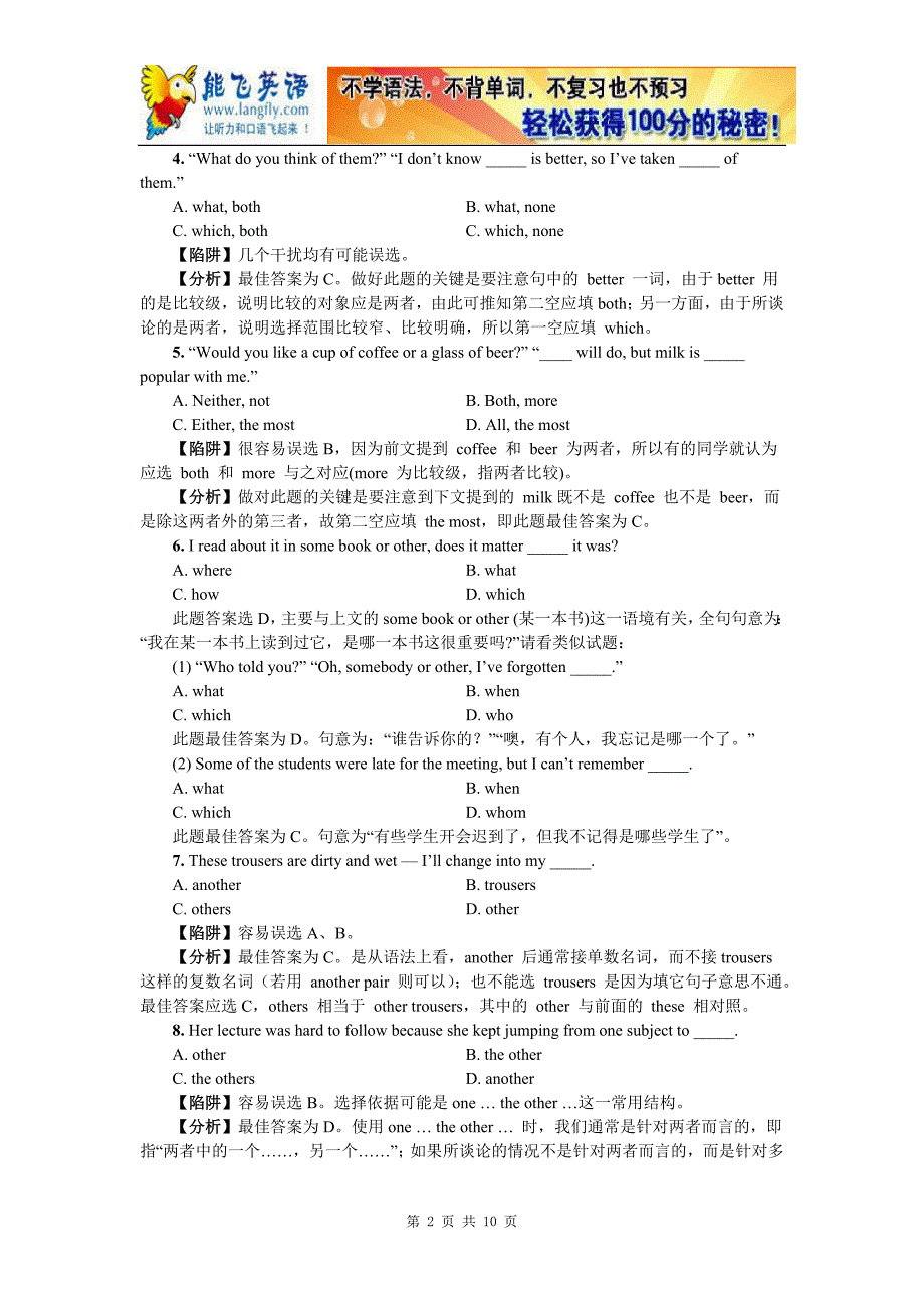 高考英语代词易错题总结归纳【经验之谈】_第2页