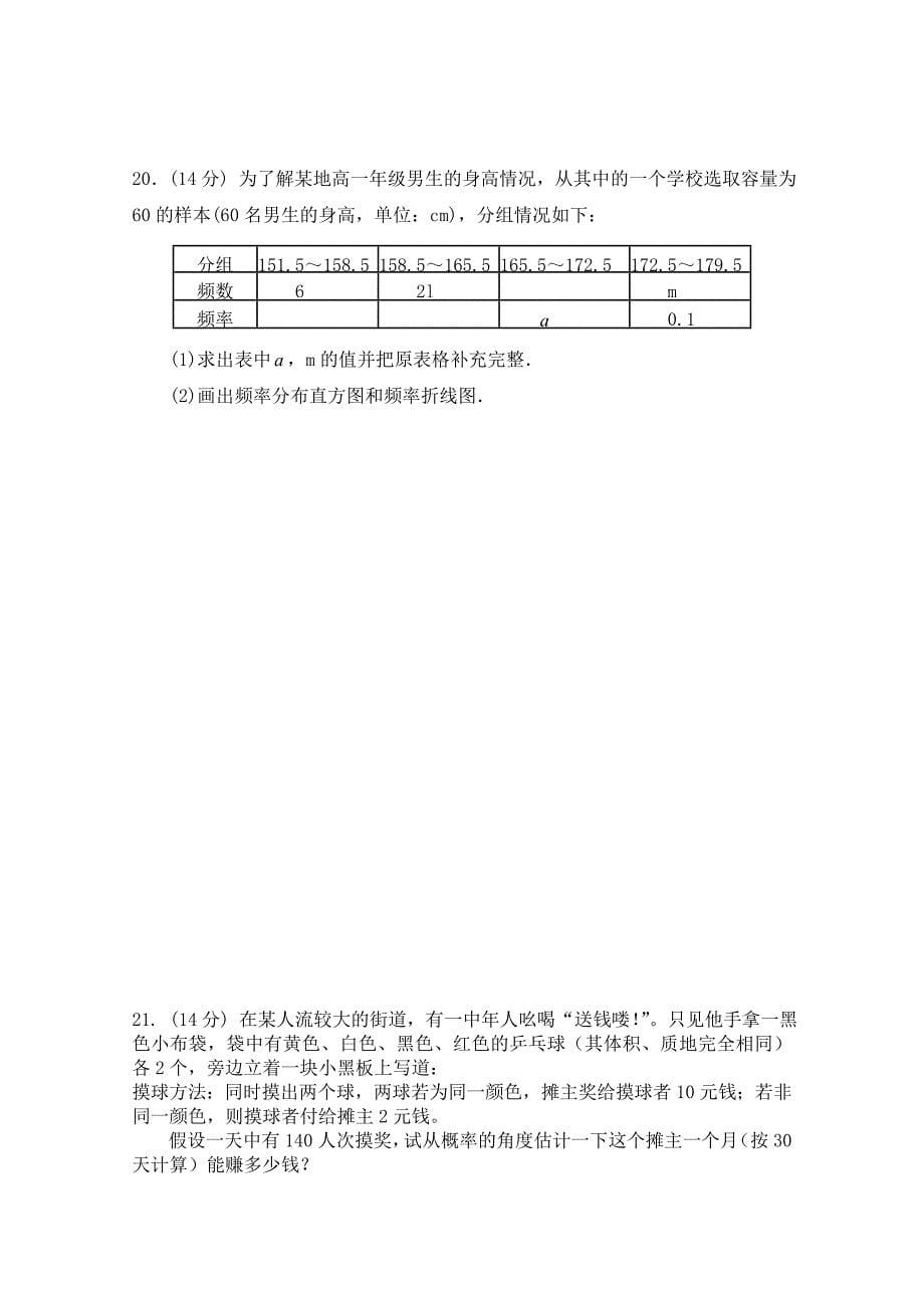 广东省惠阳高级中学2010-2011学年度高二上学期第一次段考（数学文）_第5页