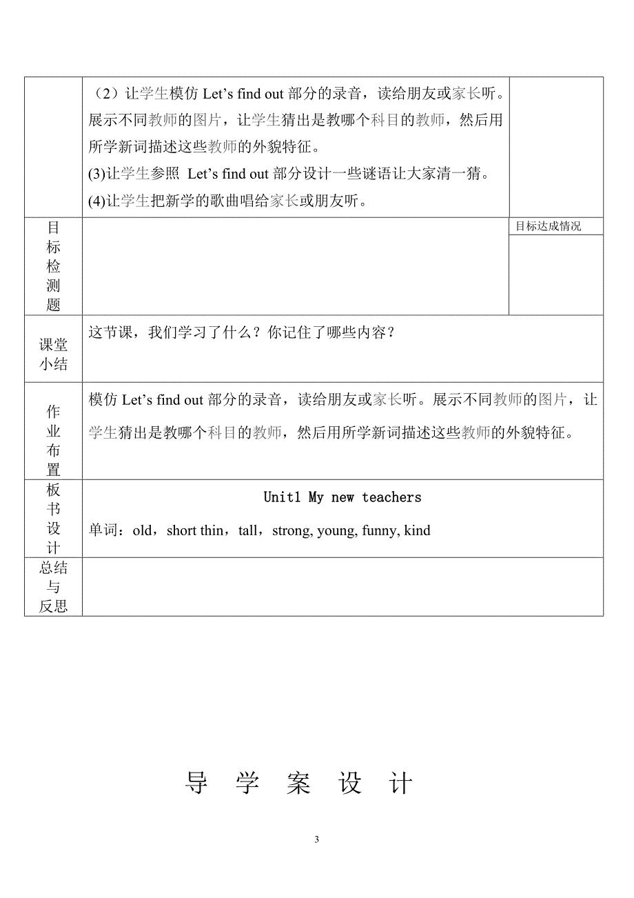 小学英语PEP五年级上册一单元导学案._第3页